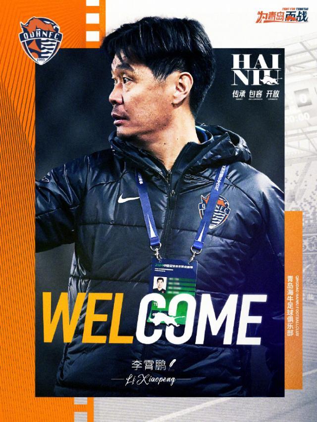官方网站-回归！李霄鹏出任海牛主帅：为家乡球队 要全力以赴